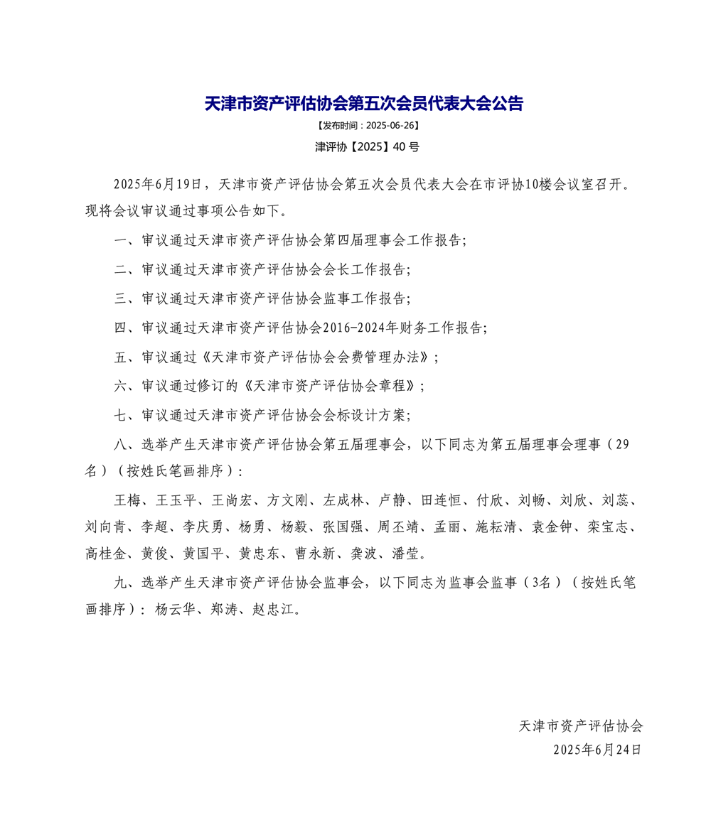 天津市注册会计师协会，天津市资产评估协会.png